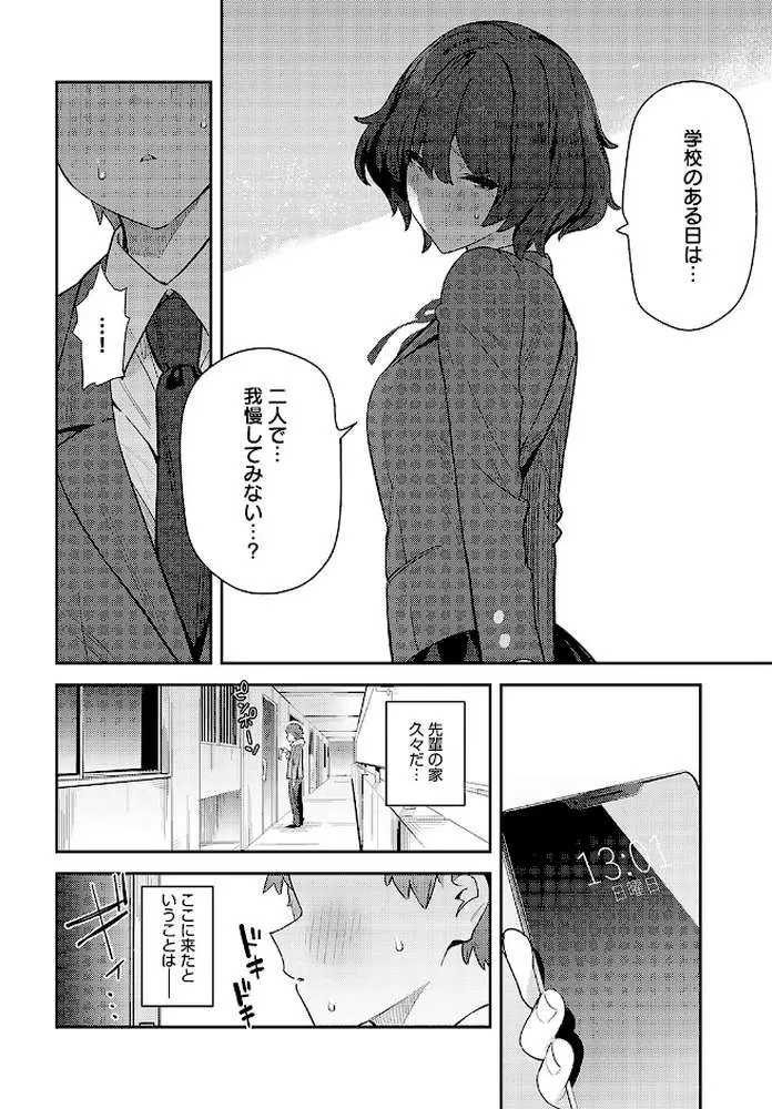 おとなしオオカミ(単話) - ページ04