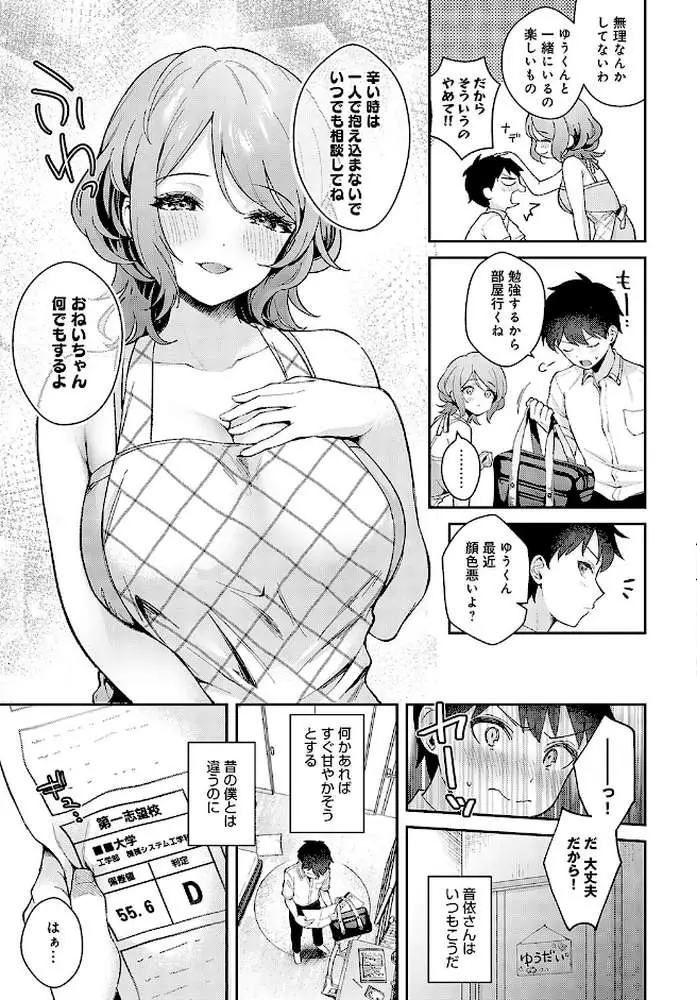 おねいちゃんといっしょ(単話) - ページ03