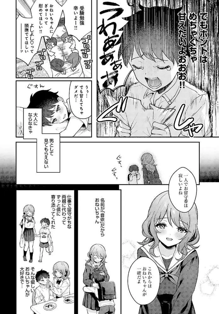 おねいちゃんといっしょ(単話) - ページ04
