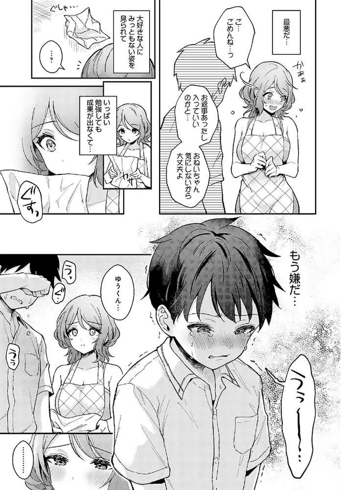 おねいちゃんといっしょ(単話) - ページ07