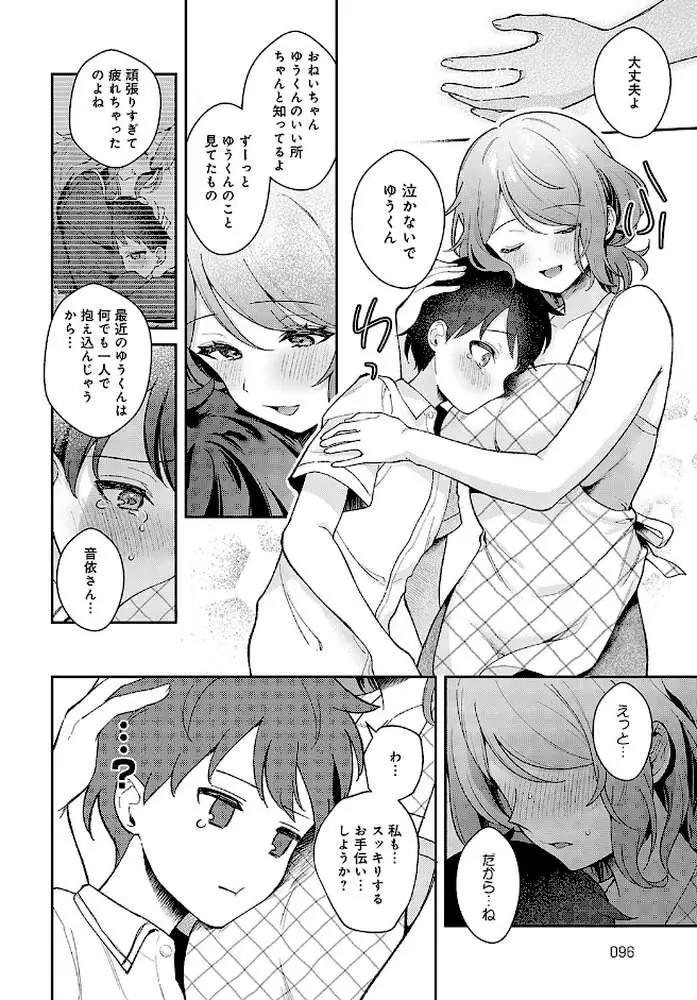 おねいちゃんといっしょ(単話) - ページ08