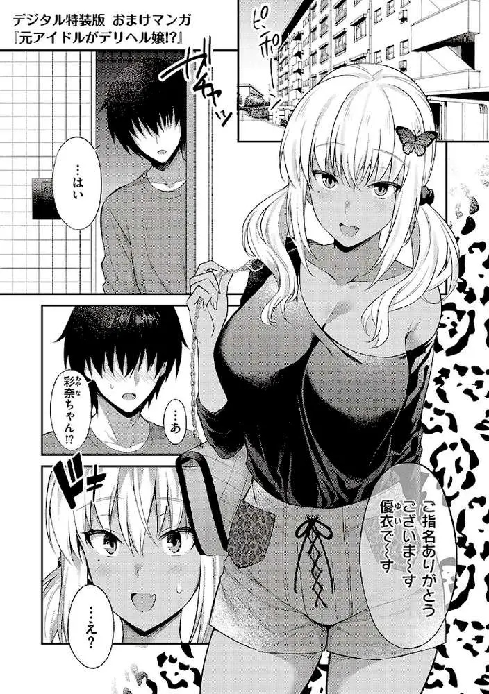 少女ドロップ 【デジタル特装版】 - ページ24