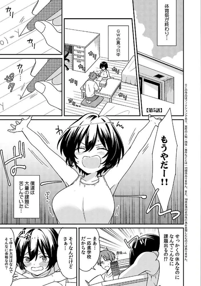 「アソコのきゅんきゅんが止まらないのぉ…！」バレたらアウト！？ 男装巨乳♀と痴●満員電車【FANZA限定特典付き】 - ページ03