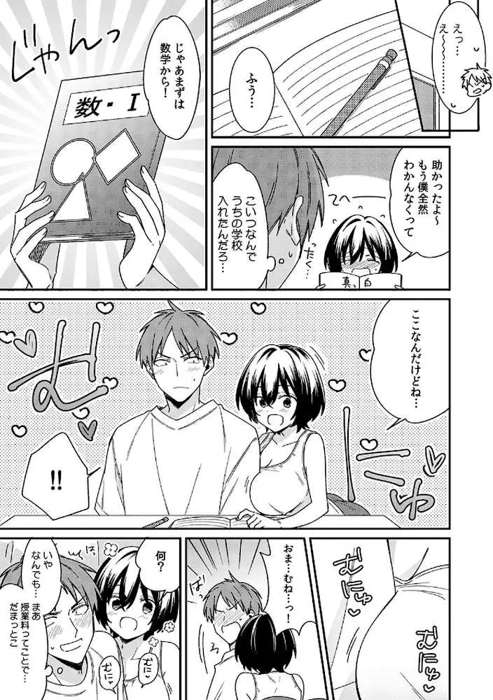 「アソコのきゅんきゅんが止まらないのぉ…！」バレたらアウト！？ 男装巨乳♀と痴●満員電車【FANZA限定特典付き】 - ページ04