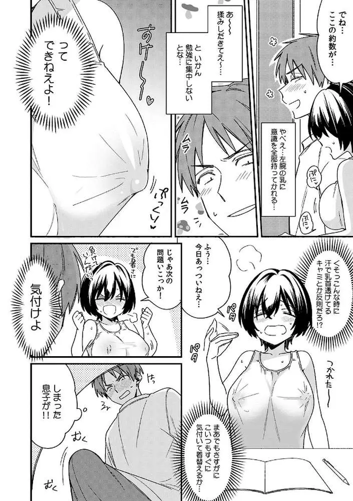 「アソコのきゅんきゅんが止まらないのぉ…！」バレたらアウト！？ 男装巨乳♀と痴●満員電車【FANZA限定特典付き】 - ページ05