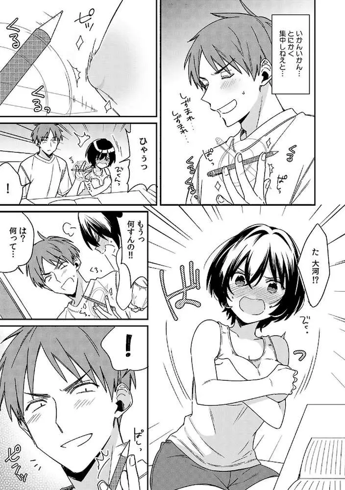 「アソコのきゅんきゅんが止まらないのぉ…！」バレたらアウト！？ 男装巨乳♀と痴●満員電車【FANZA限定特典付き】 - ページ06