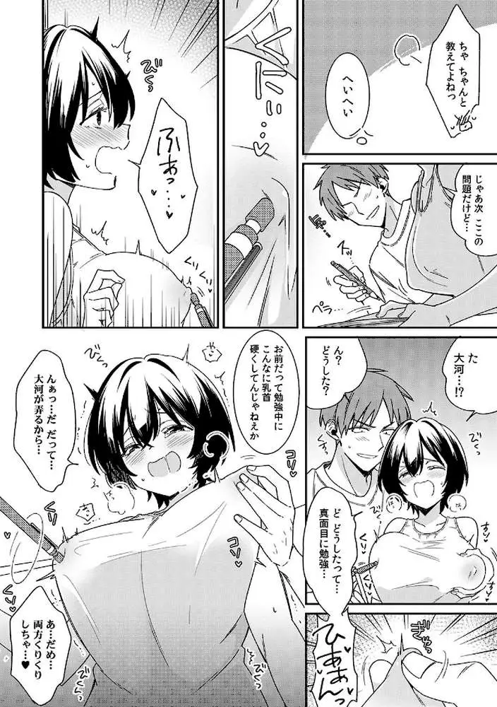「アソコのきゅんきゅんが止まらないのぉ…！」バレたらアウト！？ 男装巨乳♀と痴●満員電車【FANZA限定特典付き】 - ページ07