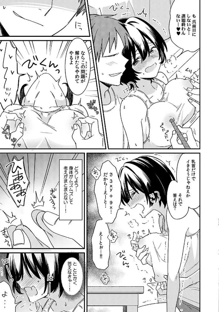 「アソコのきゅんきゅんが止まらないのぉ…！」バレたらアウト！？ 男装巨乳♀と痴●満員電車【FANZA限定特典付き】 - ページ08