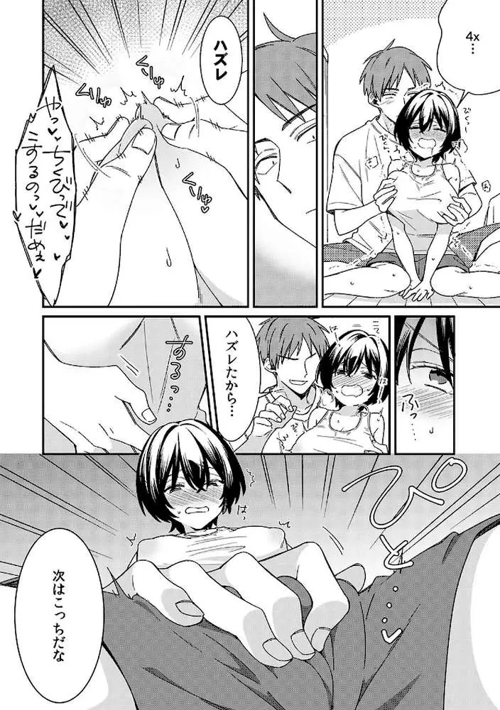 「アソコのきゅんきゅんが止まらないのぉ…！」バレたらアウト！？ 男装巨乳♀と痴●満員電車【FANZA限定特典付き】 - ページ09
