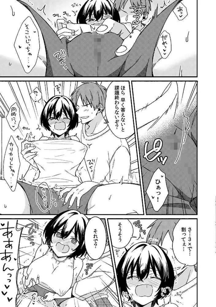 「アソコのきゅんきゅんが止まらないのぉ…！」バレたらアウト！？ 男装巨乳♀と痴●満員電車【FANZA限定特典付き】 - ページ10
