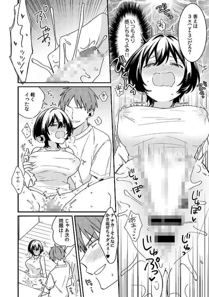 「アソコのきゅんきゅんが止まらないのぉ…！」バレたらアウト！？ 男装巨乳♀と痴●満員電車【FANZA限定特典付き】 - ページ13