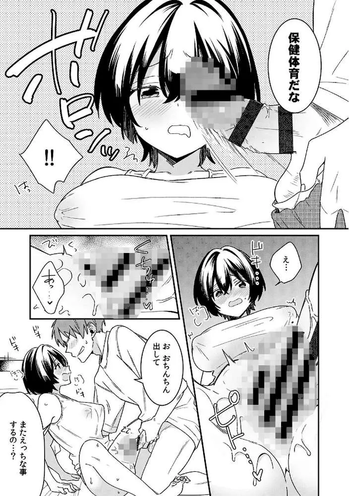 「アソコのきゅんきゅんが止まらないのぉ…！」バレたらアウト！？ 男装巨乳♀と痴●満員電車【FANZA限定特典付き】 - ページ14