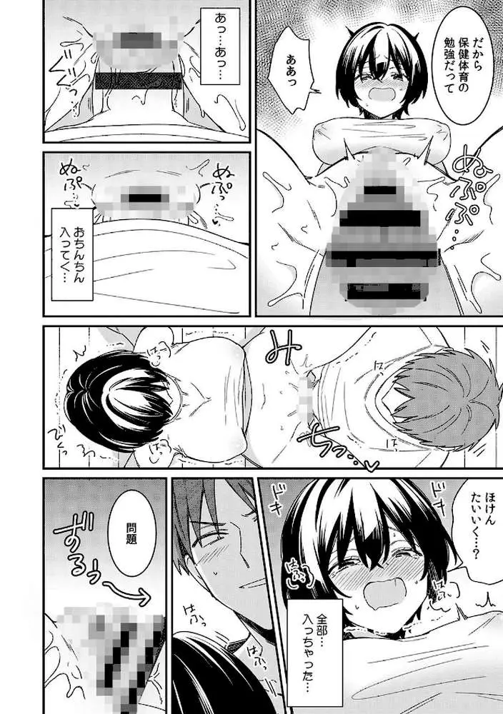 「アソコのきゅんきゅんが止まらないのぉ…！」バレたらアウト！？ 男装巨乳♀と痴●満員電車【FANZA限定特典付き】 - ページ15
