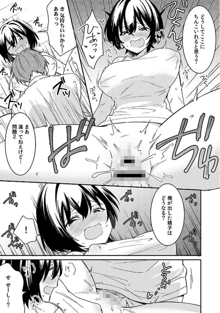 「アソコのきゅんきゅんが止まらないのぉ…！」バレたらアウト！？ 男装巨乳♀と痴●満員電車【FANZA限定特典付き】 - ページ16