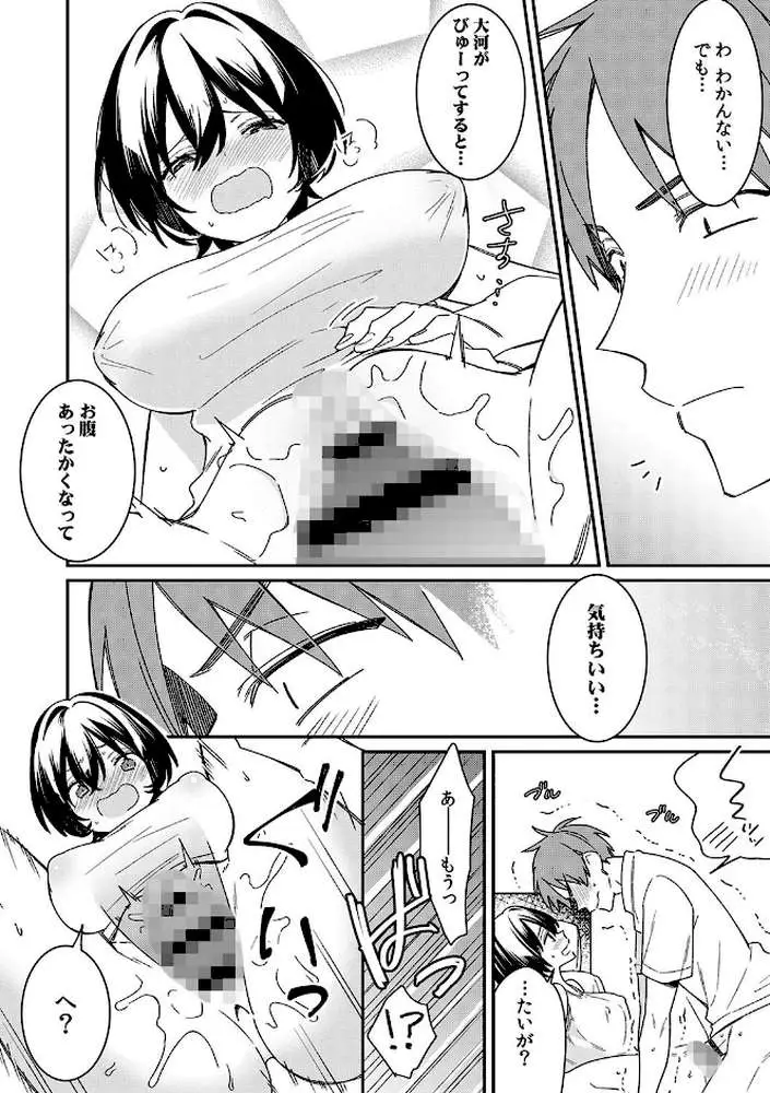 「アソコのきゅんきゅんが止まらないのぉ…！」バレたらアウト！？ 男装巨乳♀と痴●満員電車【FANZA限定特典付き】 - ページ17