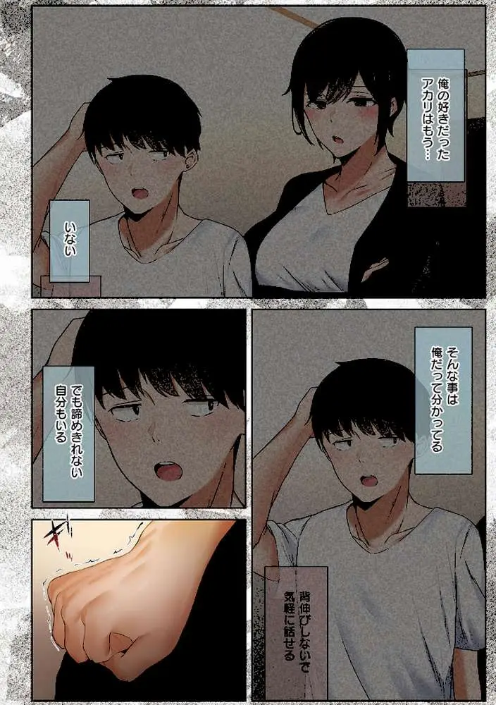 男友達のような俺の幼馴染が、ヤリチンによってメスにさせられる話。 - ページ03