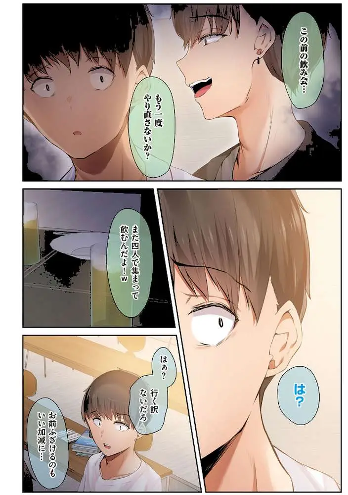 男友達のような俺の幼馴染が、ヤリチンによってメスにさせられる話。 - ページ05
