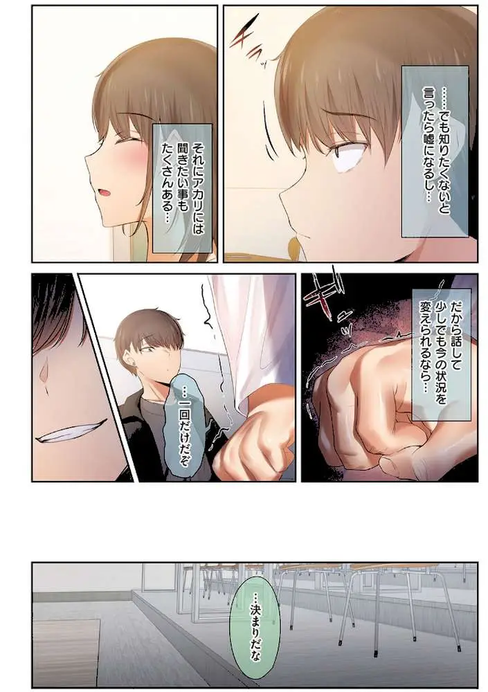 男友達のような俺の幼馴染が、ヤリチンによってメスにさせられる話。 - ページ06