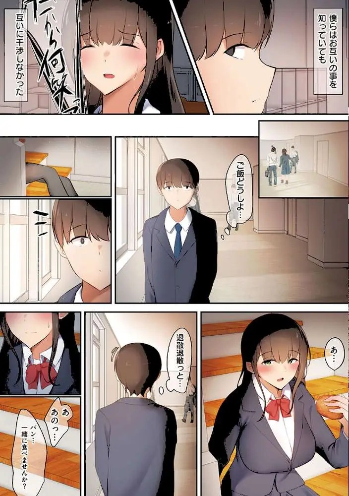 男友達のような俺の幼馴染が、ヤリチンによってメスにさせられる話。 - ページ15