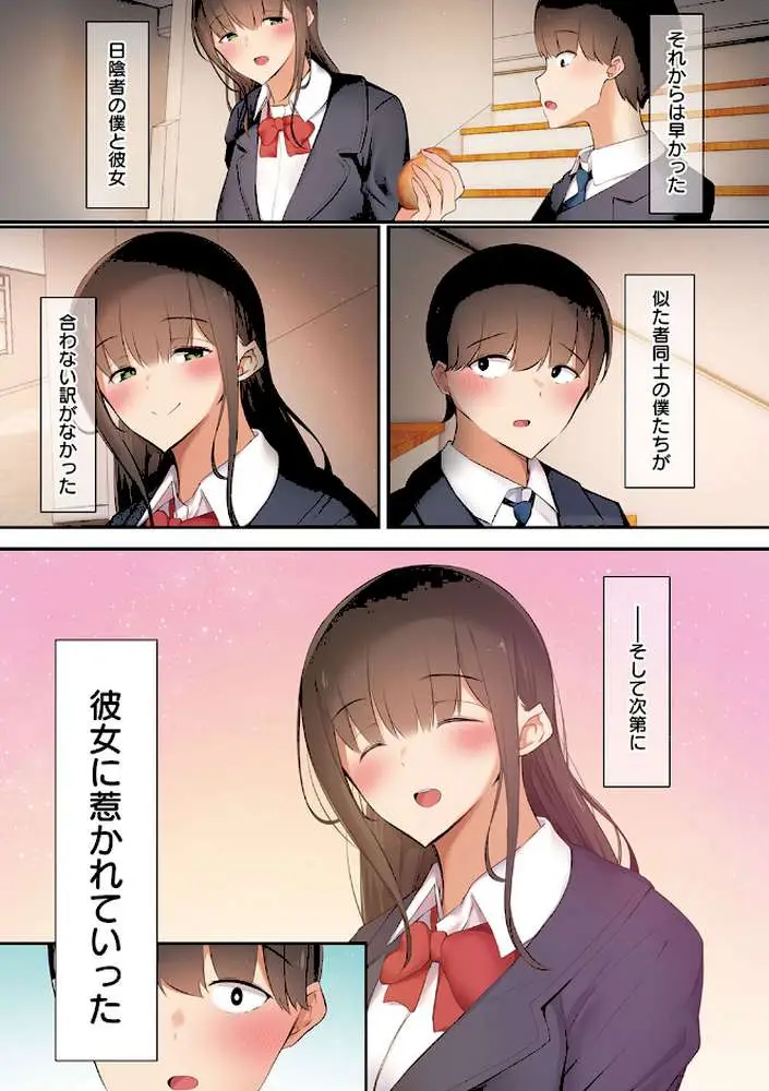 男友達のような俺の幼馴染が、ヤリチンによってメスにさせられる話。 - ページ16