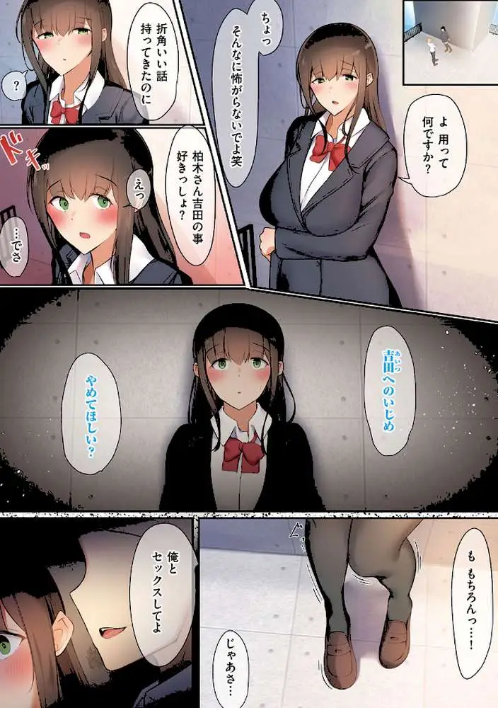 男友達のような俺の幼馴染が、ヤリチンによってメスにさせられる話。 - ページ18