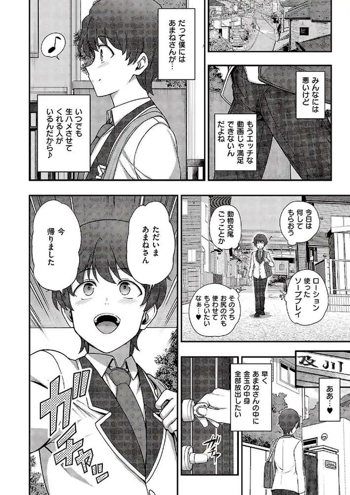 ふぁみこん（単話） - ページ04