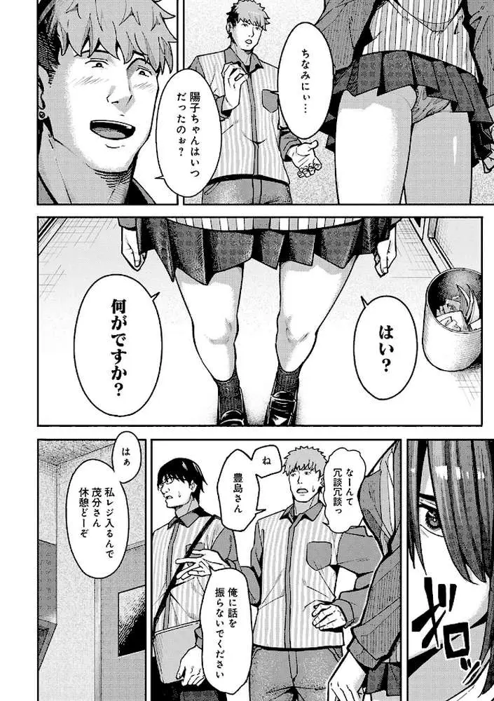 とりあえず、ヤッてみよ。 【デジタル特装版】 - ページ04