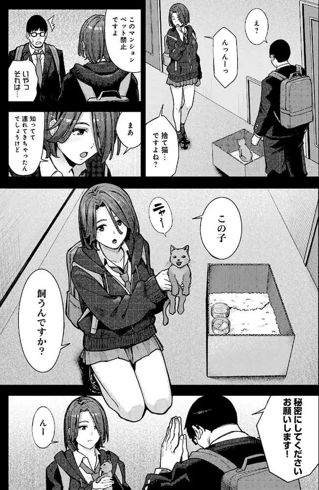 とりあえず、ヤッてみよ。 【デジタル特装版】 - ページ12