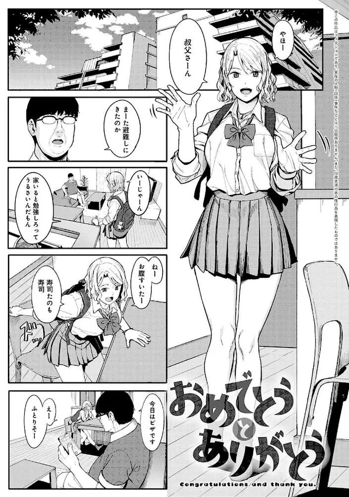 とりあえず、ヤッてみよ。 【デジタル特装版】 - ページ16