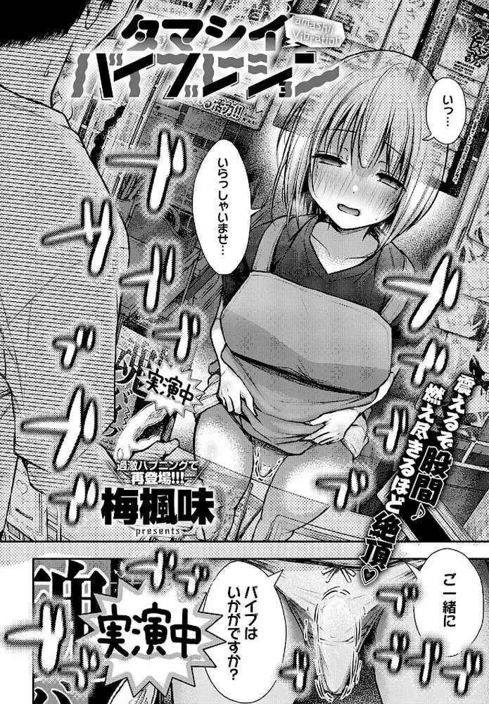 タマシイバイブレーション（単話） - ページ02