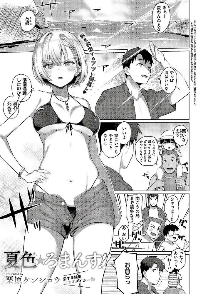 夏色☆ろまんす!!(単話) - ページ01