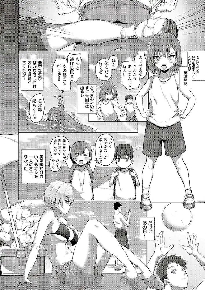夏色☆ろまんす!!(単話) - ページ04
