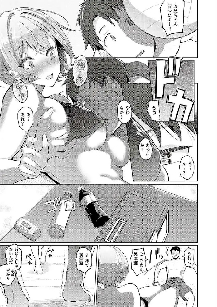 夏色☆ろまんす!!(単話) - ページ05