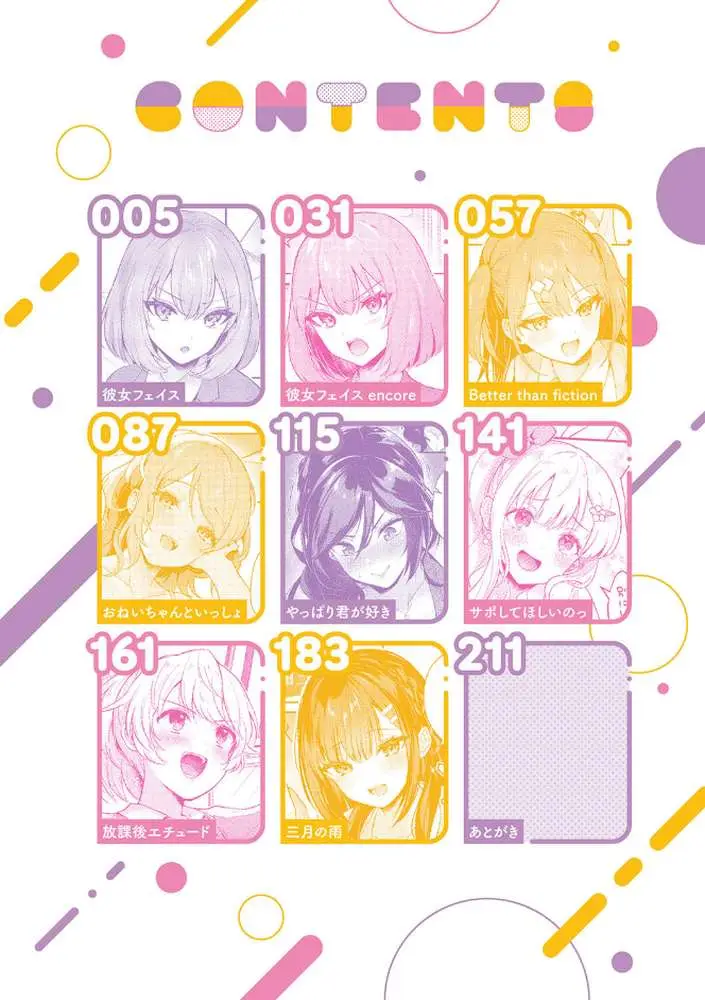 彼女フェイス - ページ02