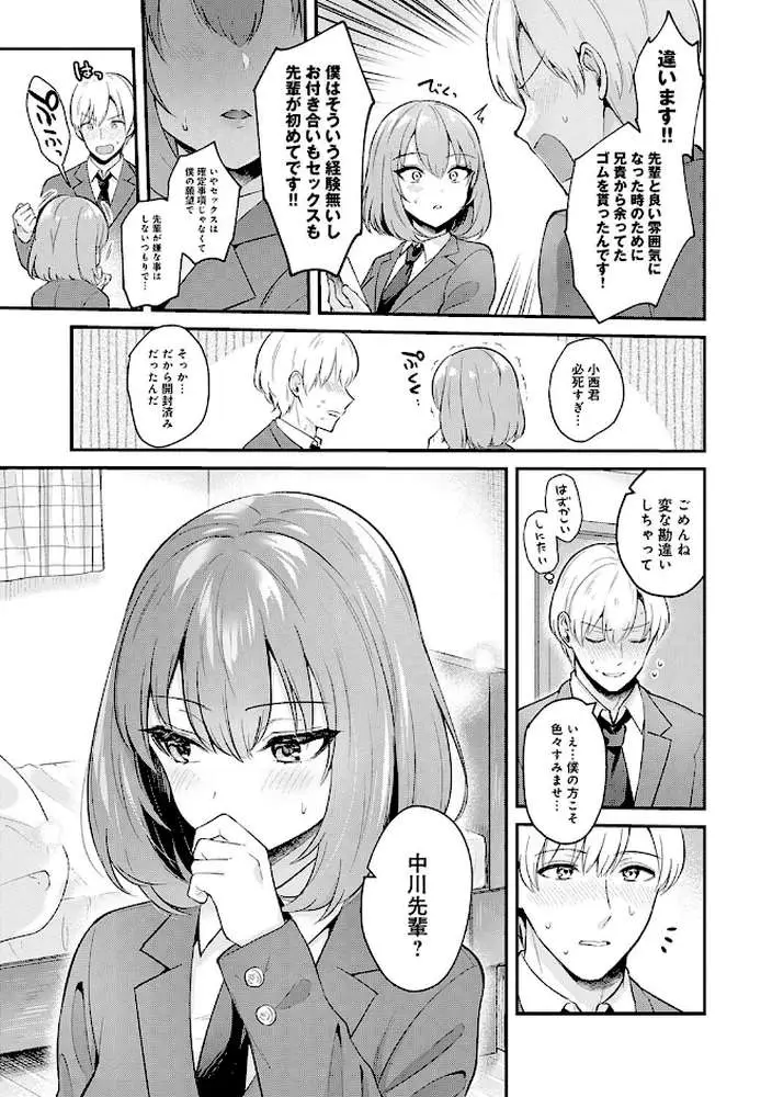 彼女フェイス - ページ07