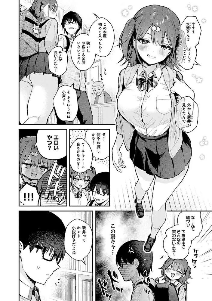彼女フェイス - ページ11
