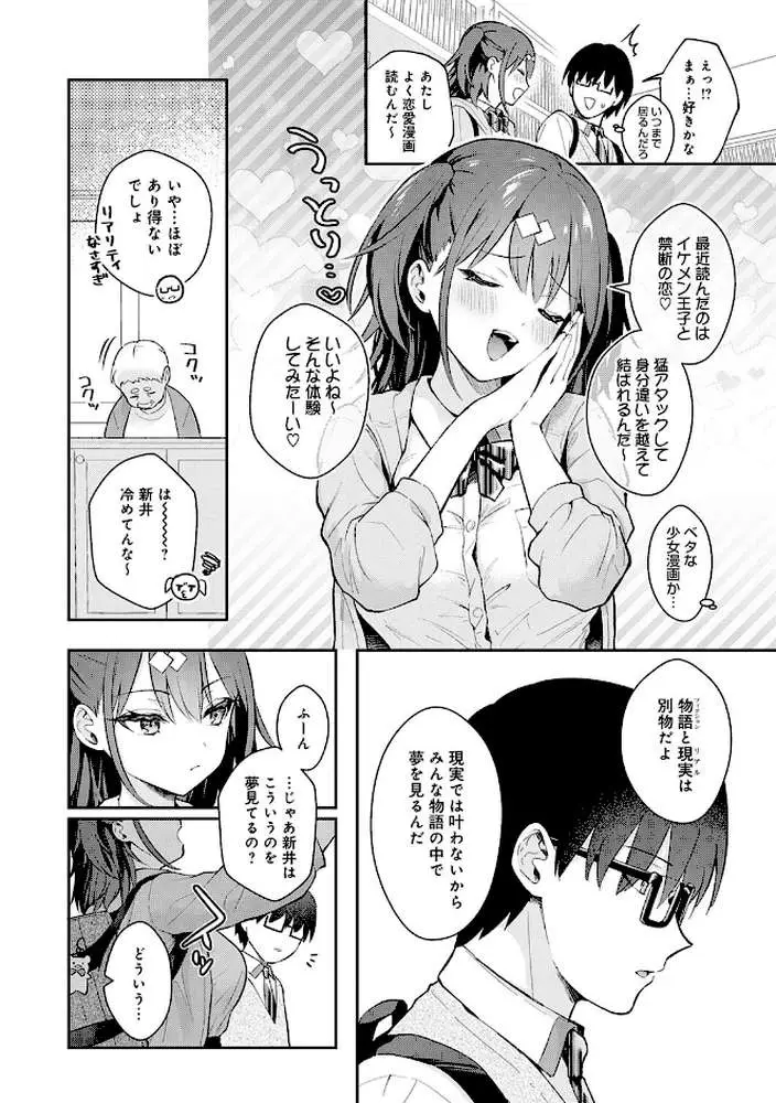彼女フェイス - ページ13