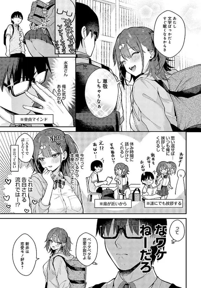 Better than fiction（単話） - ページ03