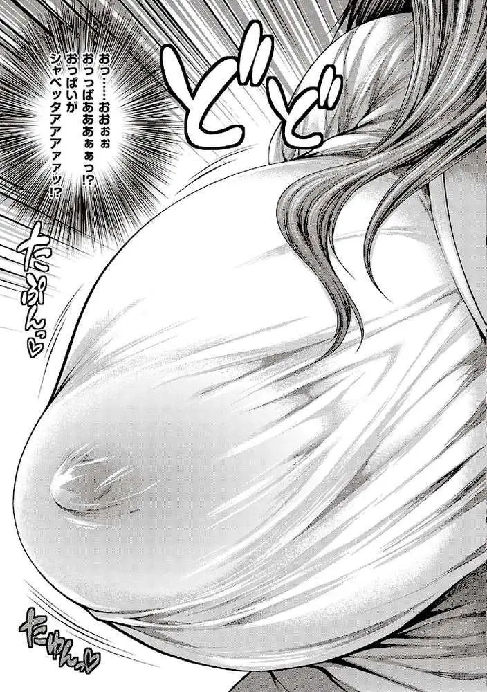 ありがとう、神乳。 - ページ05