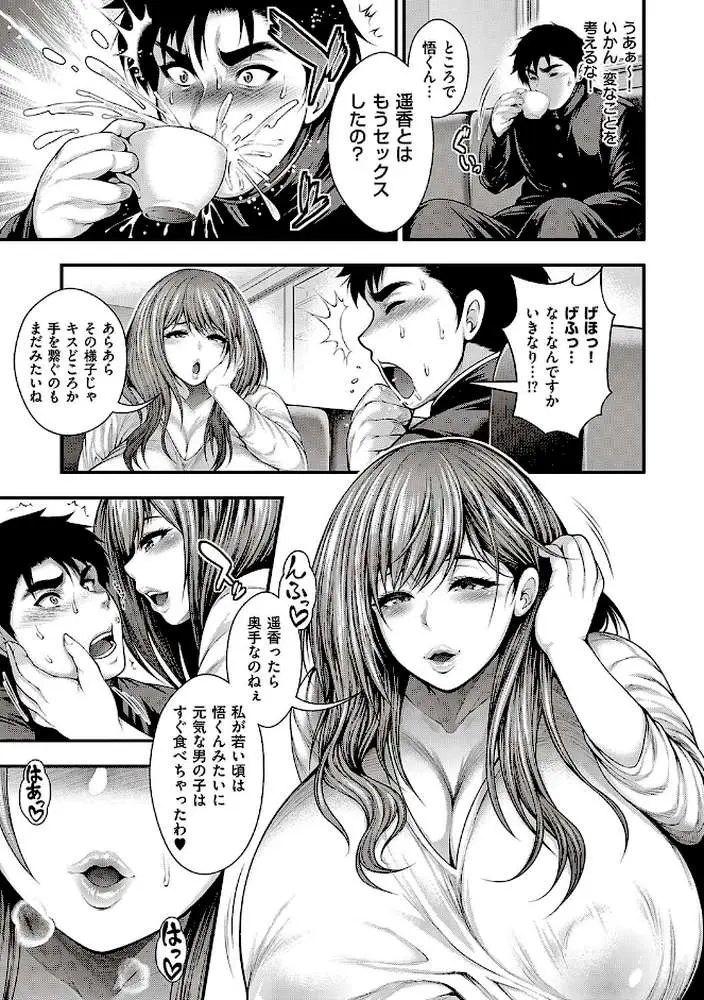 ありがとう、神乳。 - ページ07