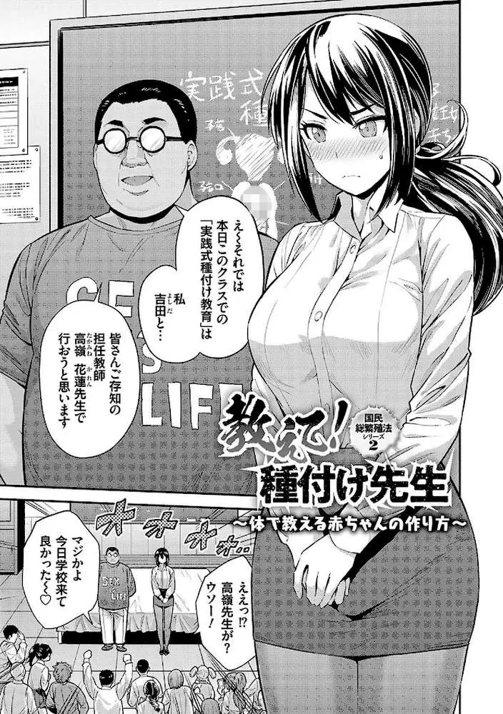ヤったもん勝ち！孕ませ新法 【デジタル特装版】 - ページ05