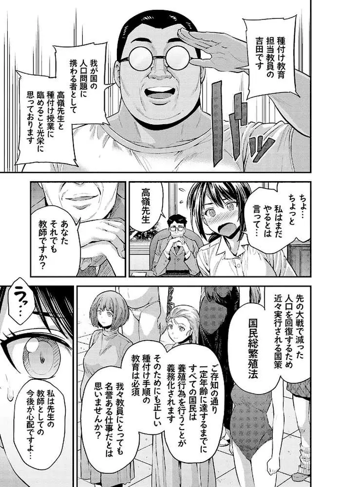 ヤったもん勝ち！孕ませ新法 【デジタル特装版】 - ページ07