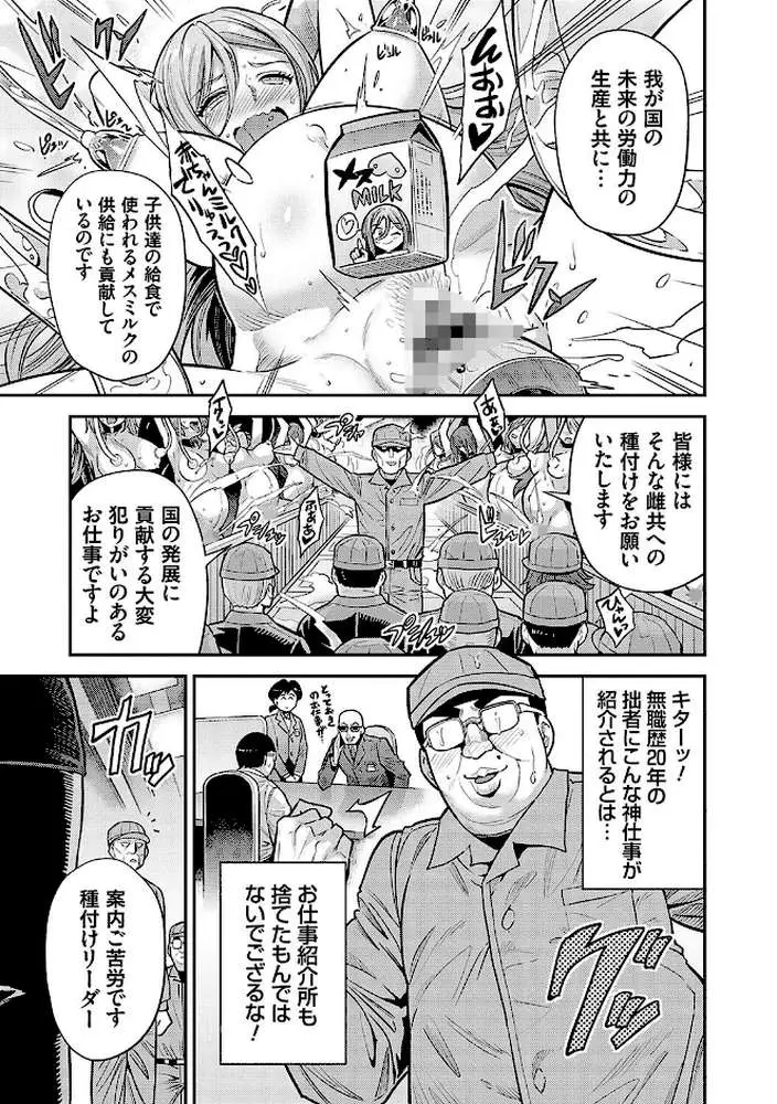 ヤったもん勝ち！孕ませ新法 【デジタル特装版】 - ページ11