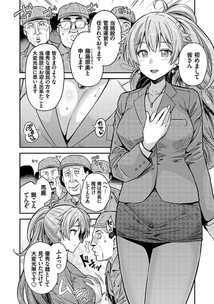 ヤったもん勝ち！孕ませ新法 【デジタル特装版】 - ページ12