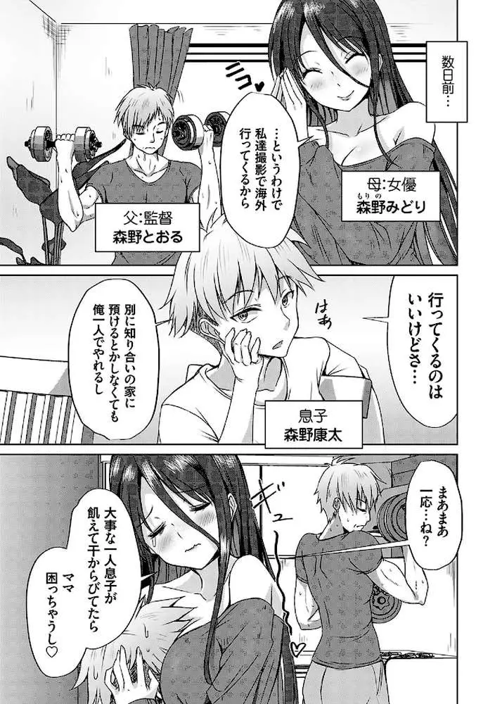 AVシェアハウス 〜セクシー女優たちとアダルトな共同性活〜 - ページ09