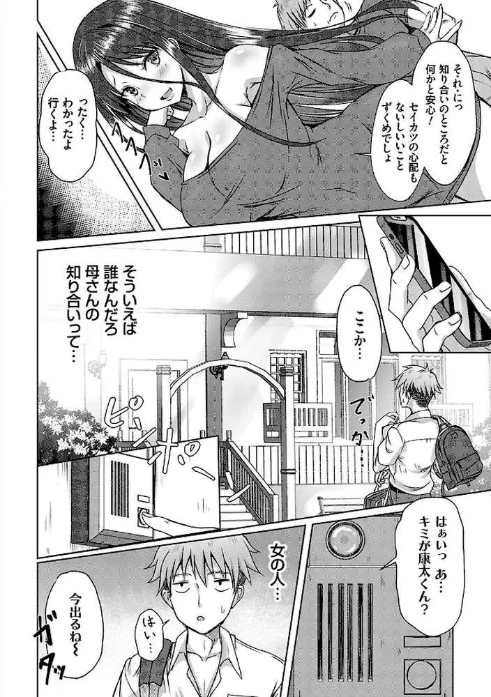 AVシェアハウス 〜セクシー女優たちとアダルトな共同性活〜 - ページ10