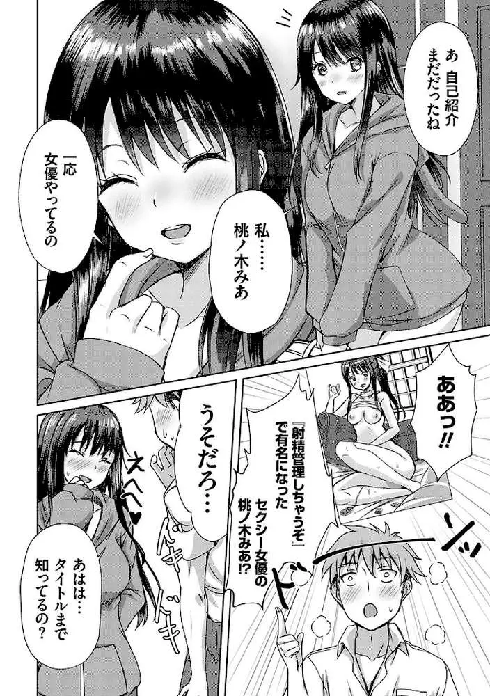 AVシェアハウス 〜セクシー女優たちとアダルトな共同性活〜 - ページ12