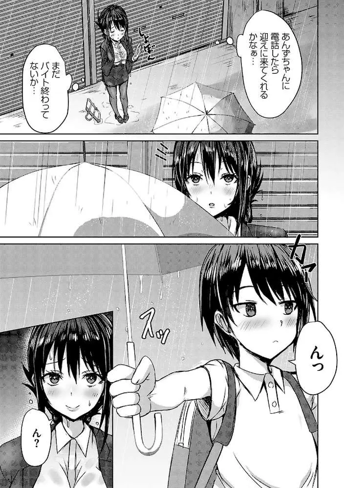 AVシェアハウス 〜セクシー女優たちとアダルトな共同性活〜 - ページ16