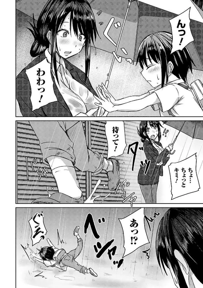AVシェアハウス 〜セクシー女優たちとアダルトな共同性活〜 - ページ17