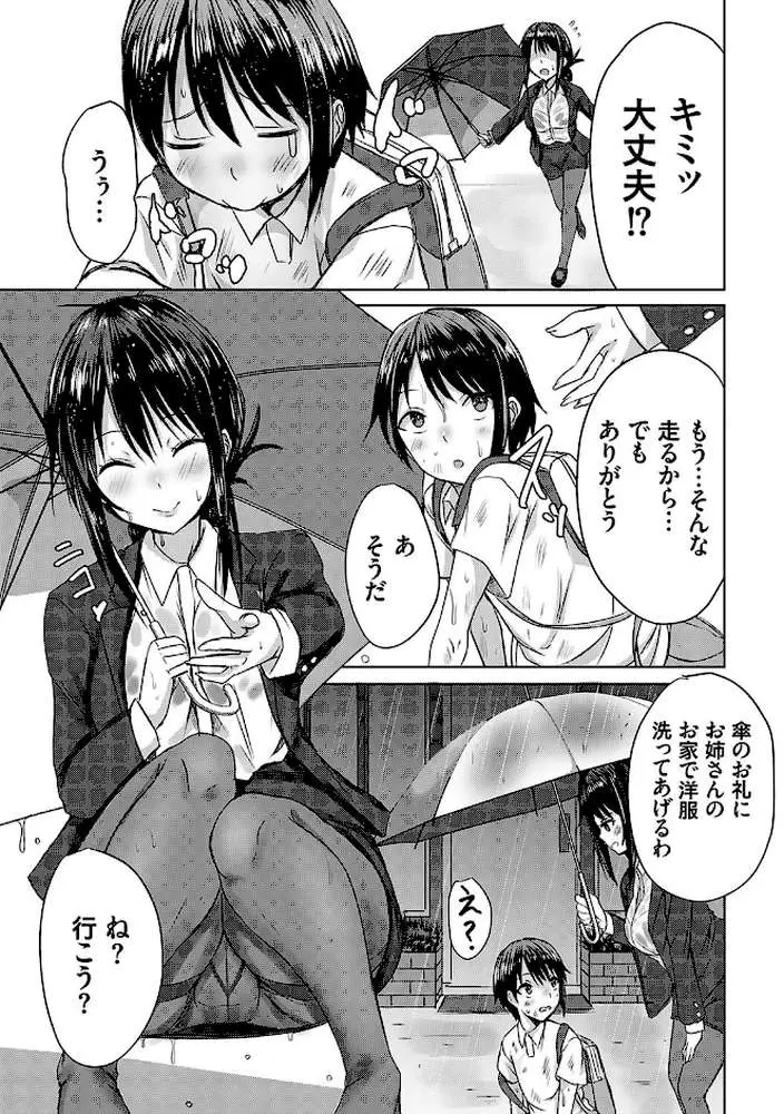 AVシェアハウス 〜セクシー女優たちとアダルトな共同性活〜 - ページ18
